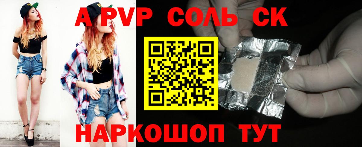A-PVP  A-PVP мука  Вход с VPN  Людиново  Alpha PVP кристаллы  Альфа ПВП крисы CK 