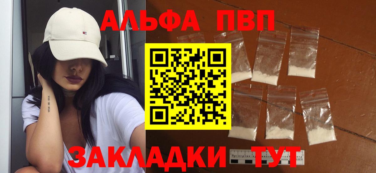 A-PVP Соль Людиново