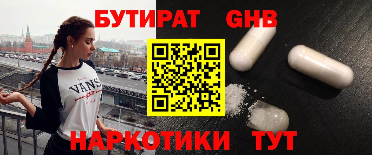 БУТИРАТ BDO 33%  Вход с VPN  Людиново 