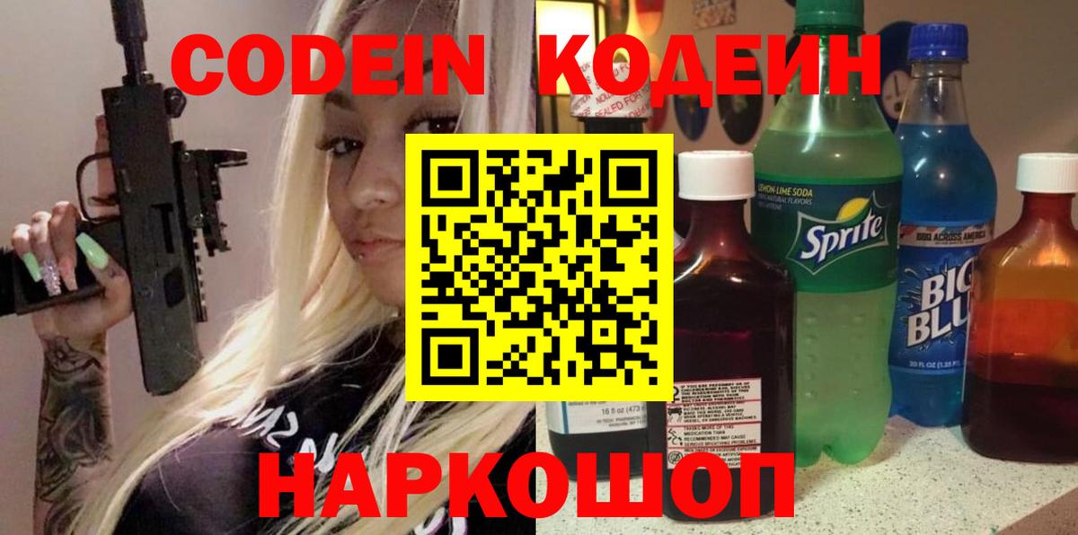 Codein Purple Drank  Codein Purple Drank  Вход с VPN  Людиново 