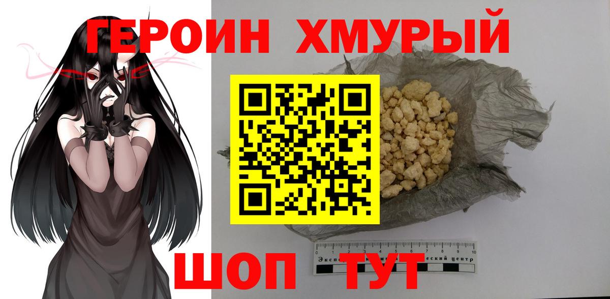 Героин VHQ Людиново