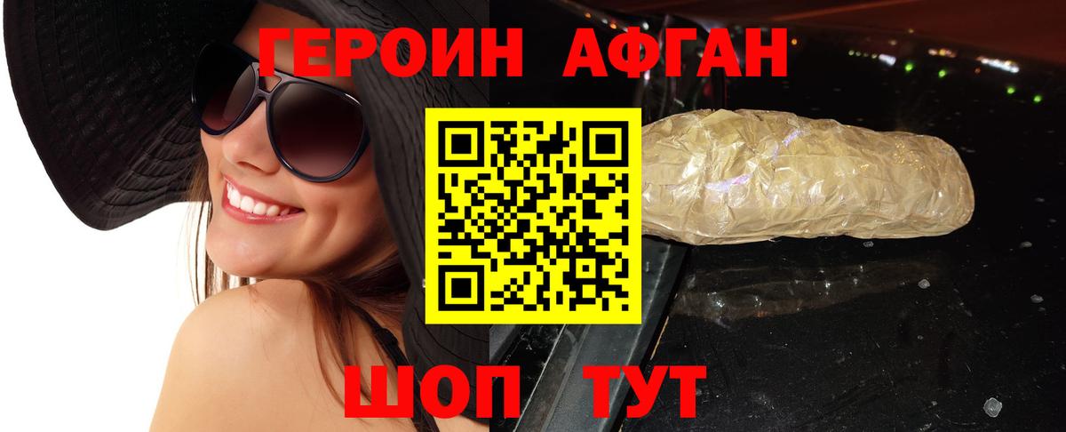 ГЕРОИН белый  Вход с VPN  Людиново 