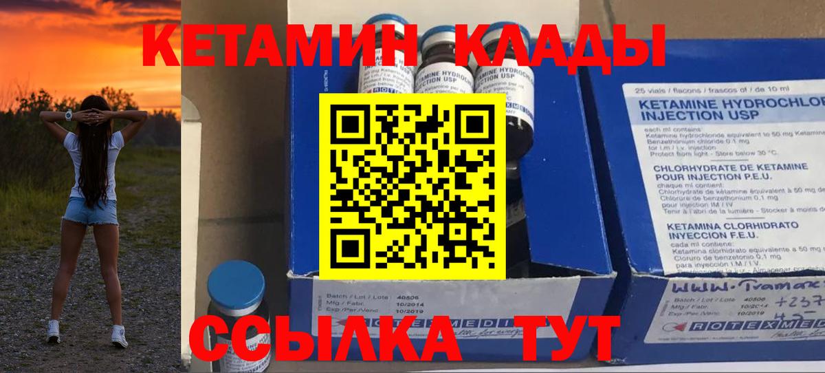 Людиново  Кетамин VHQ  Вход с VPN 